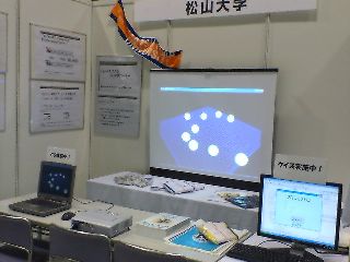 えひめ IT フェア 2006 における出展ブースの様子